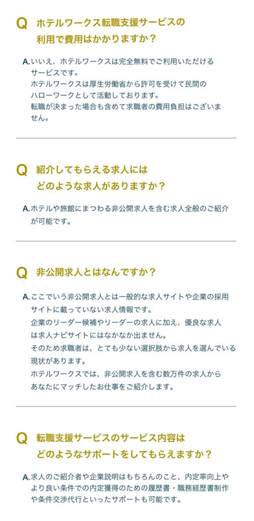よくあるご質問一覧