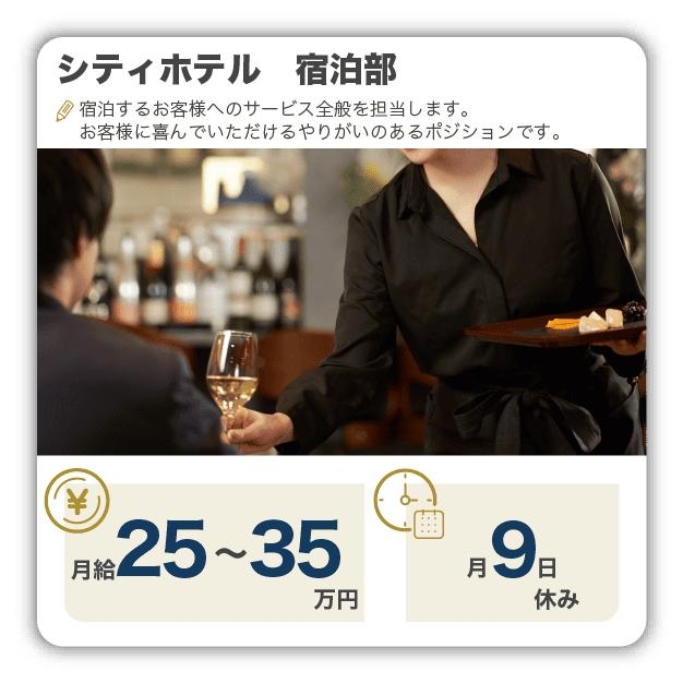 シティホテル、宿泊部