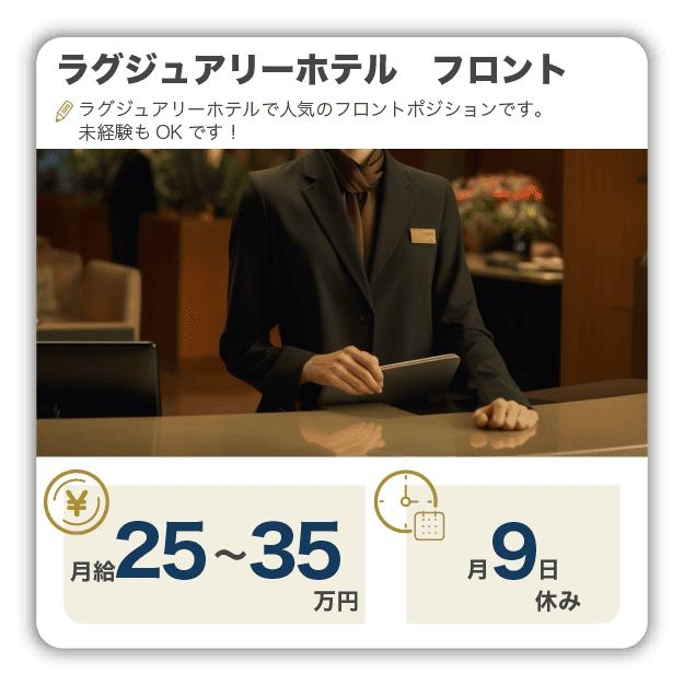 ラグジュアリーホテル、フロント