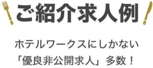 ご紹介求人